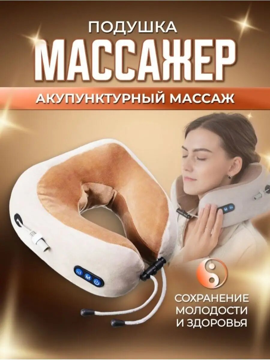 Массажер подушка для шеи электрический