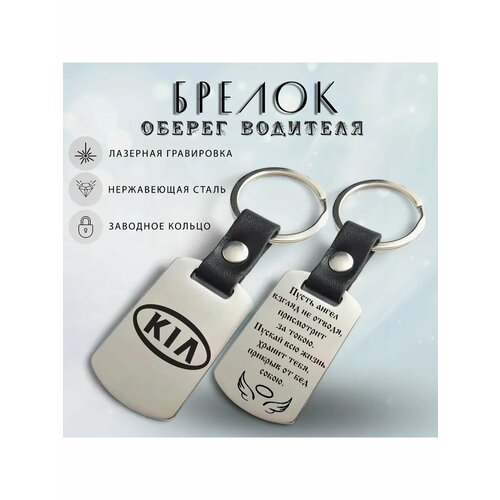 Брелок, Kia, серебристый