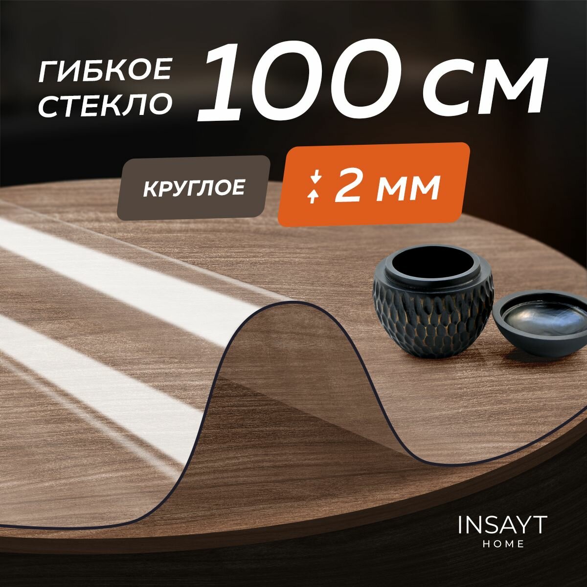 Гибкое жидкое стекло на стол круглое прозрачное 100 см толщина 2 мм