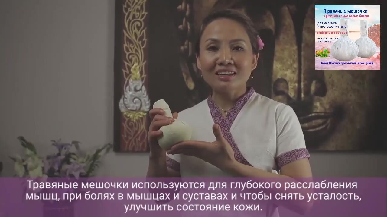 Травяные мешочки для массажа тела 2 шт. — фото 1