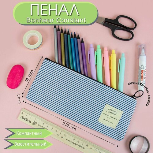 Пенал нейлон Bonheur Constant, Пенал-косметичка из ткани Оксфорд - Синяя полоска