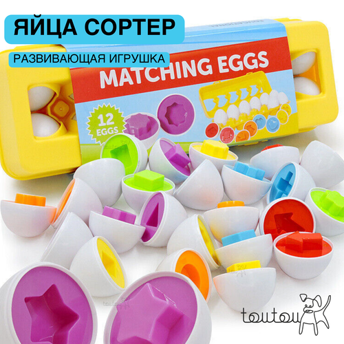 Развивающий набор сортер яйца в коробке для детей 999₽