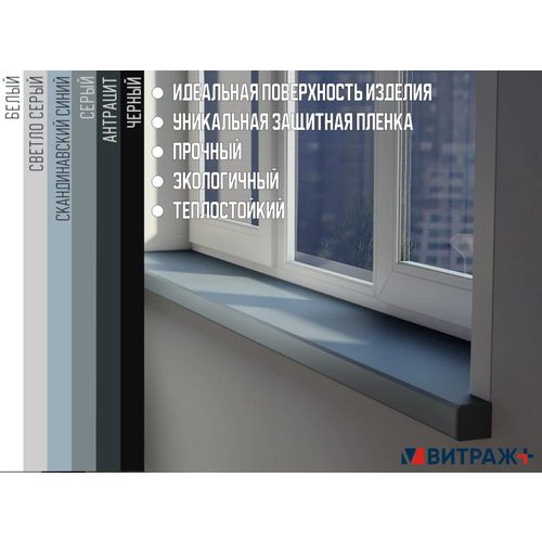 Подоконник Vitrage Дизайн, серый, матовый, пластик, длина 2300мм, ширина 100мм