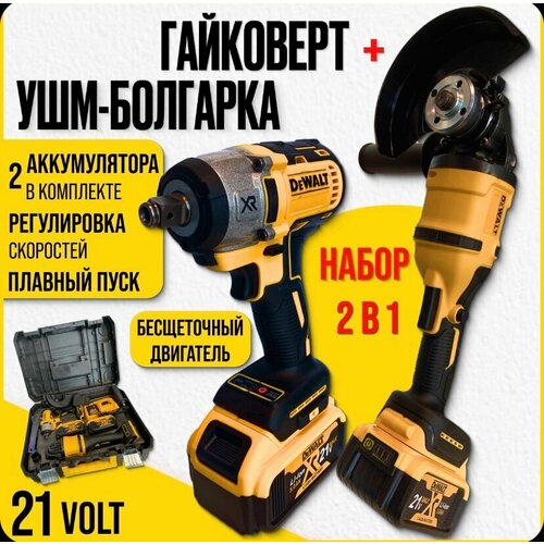 Набор аккумуляторного инструмента 2в1 болгарка и гайковерт в кейсе 9850₽