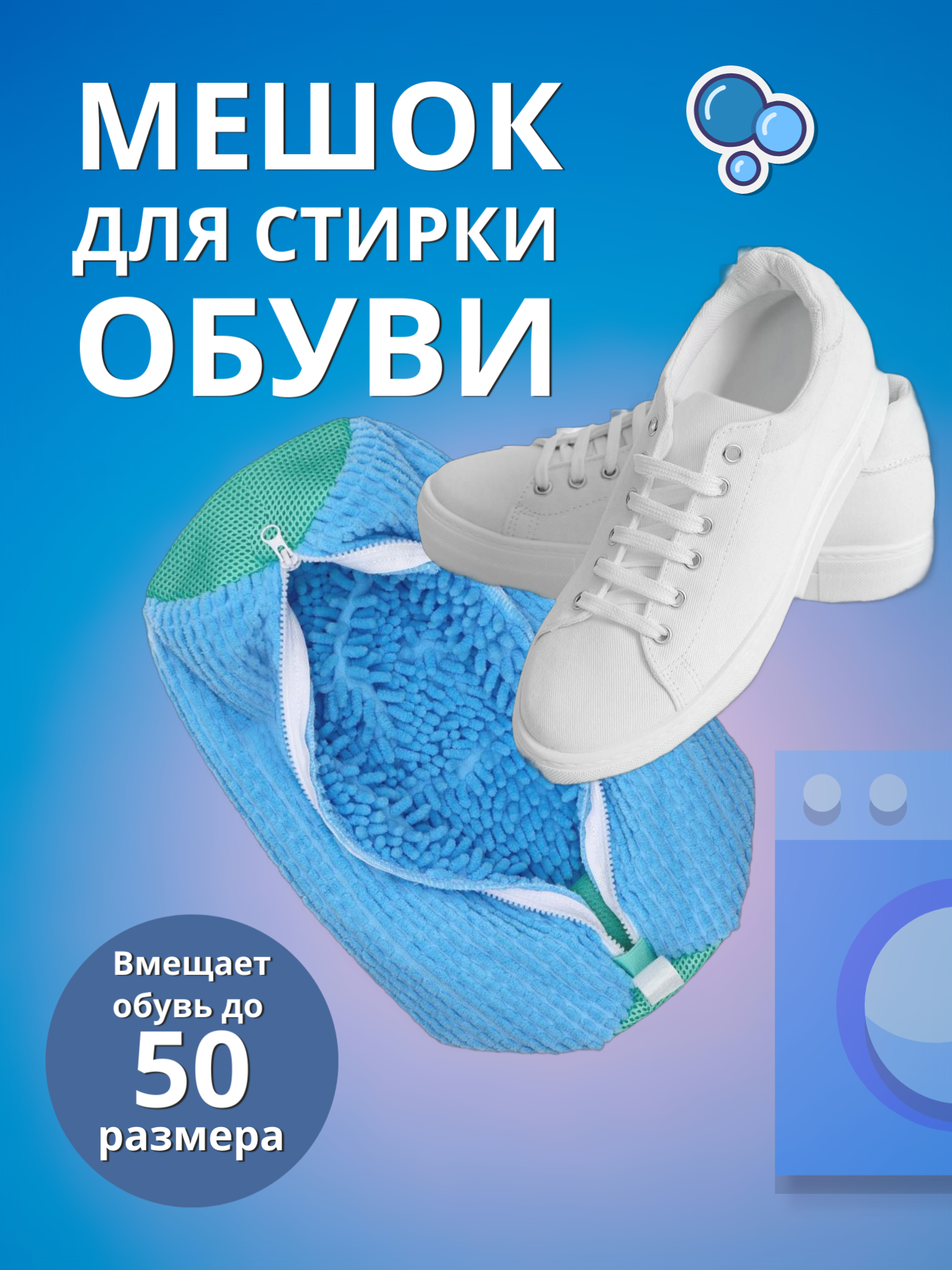 Мешок для стирки обуви в стиральной машине, универсальный 40*20*20 см, синий