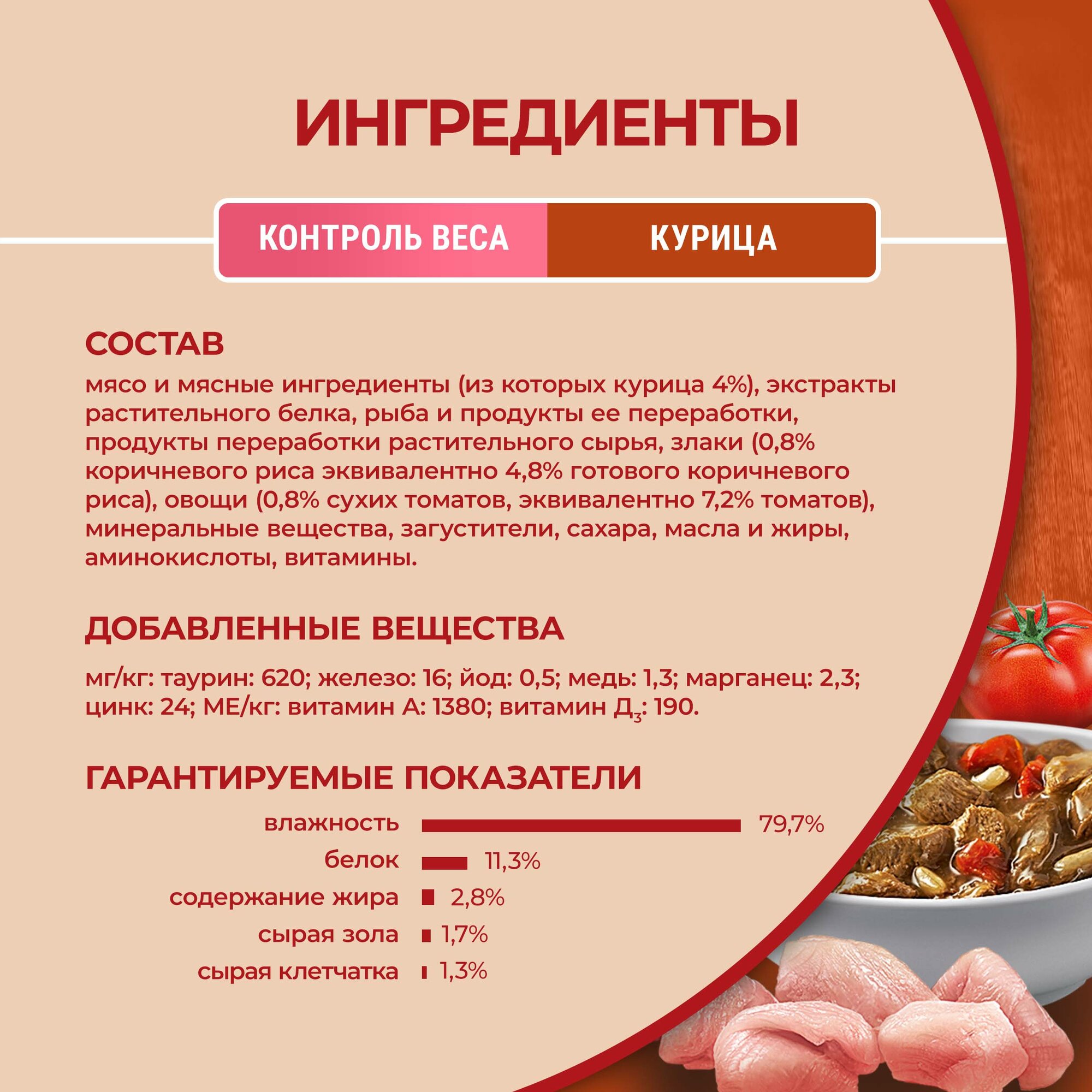 Purina ONE Мини 85 г пауч влажный корм контроль веса для собак с курицей, рисом и томатами х26 штук — фото 1