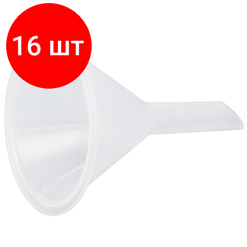 Комплект 16 штук, Воронка лабораторная диам. 56 мм, диам. стебля 10.4 мм, п/п 11000031