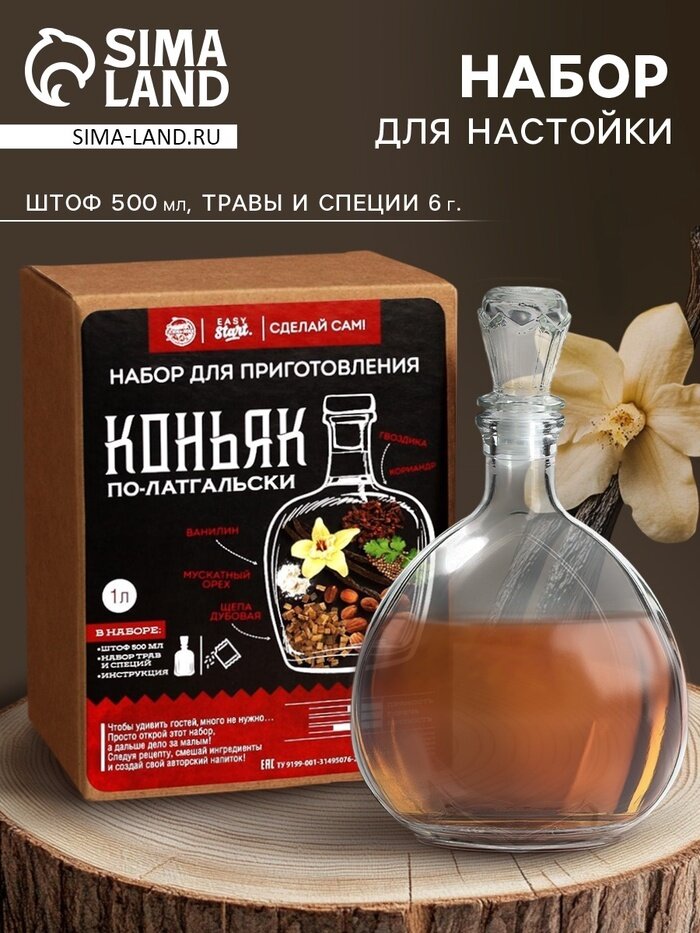Подарочный набор для приготовления настойки «Коньяк по-латгальски»: набор трав и специй 6 г, штоф 500 мл, инструкция