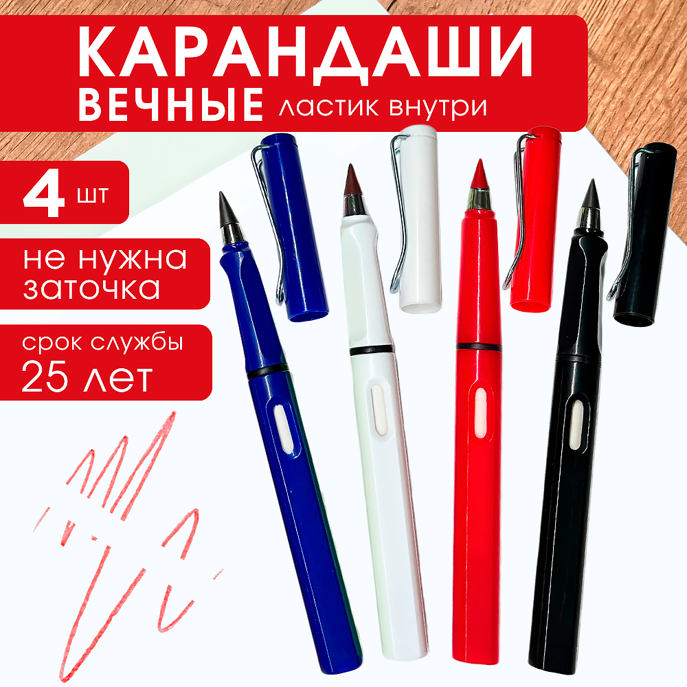 Вечный карандаш простой цветной с ластиком, набор 4 шт