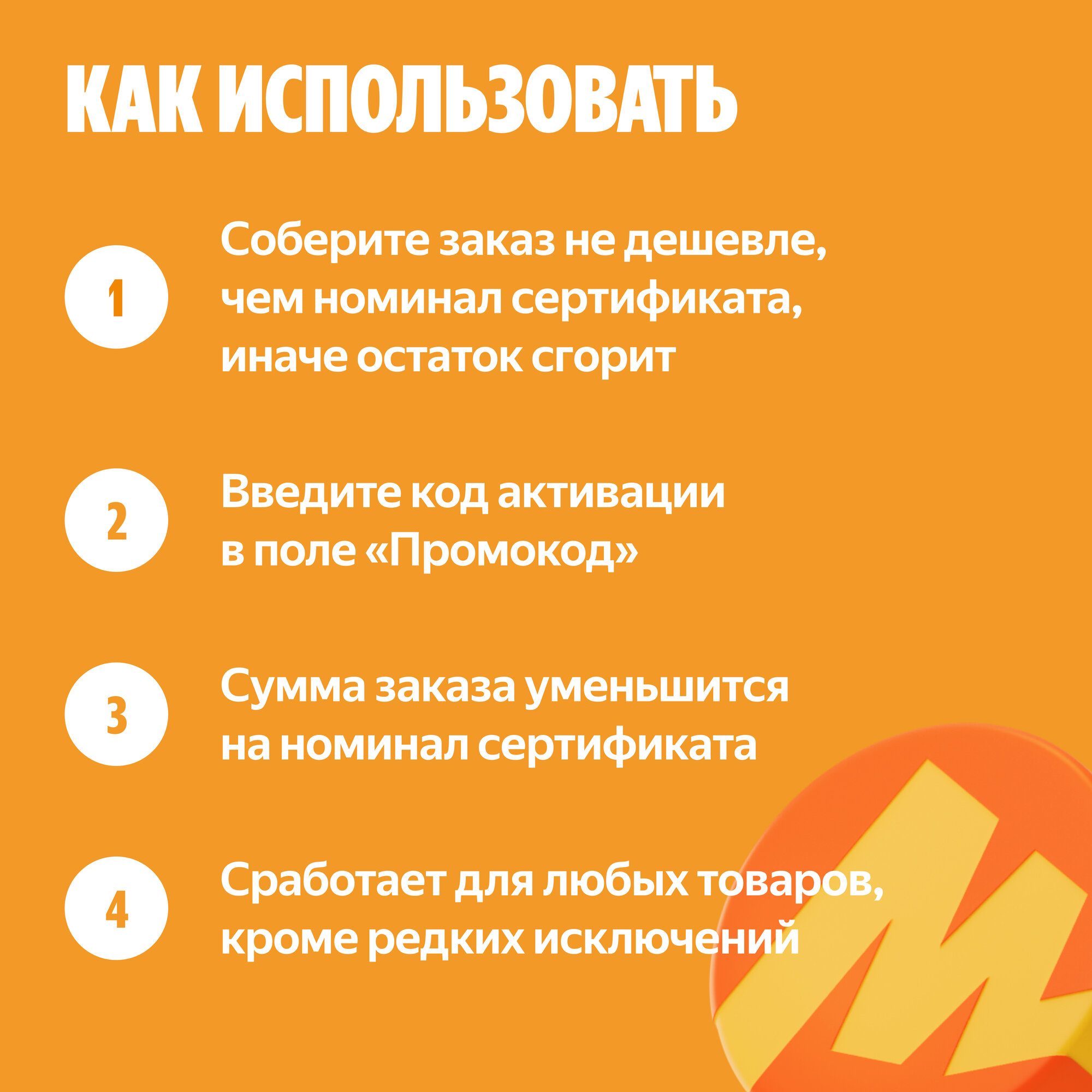Подарочный сертификат Яндекс Маркет, электронный — фото 1