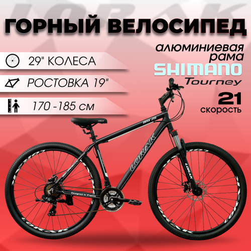 Велосипед горный Lorak 29 Max с алюминиевой рамой 19 рост 170185 см 21 скорость 40300₽