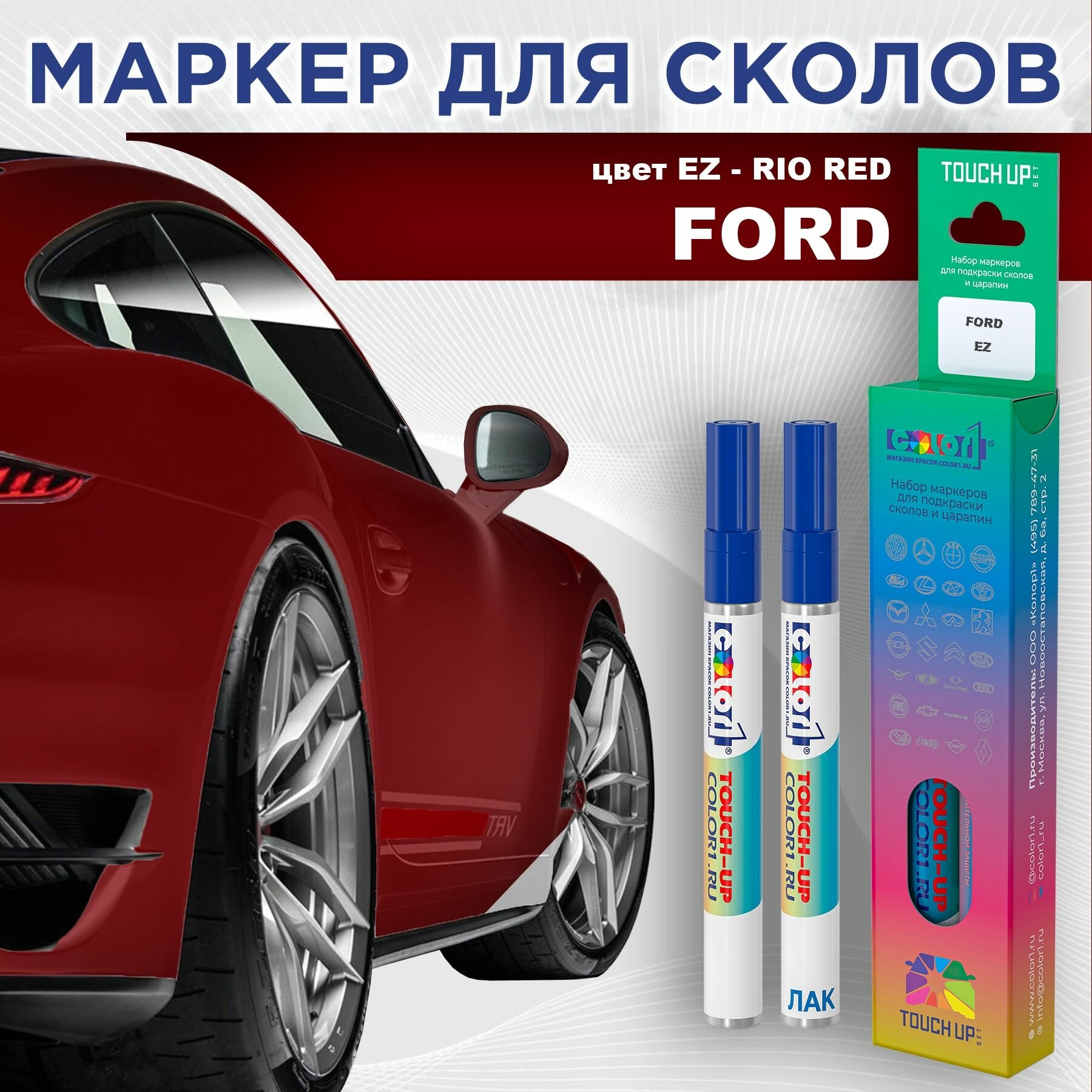 Маркер с краской COLOR1 для FORD - RIO RED, цвет EZ