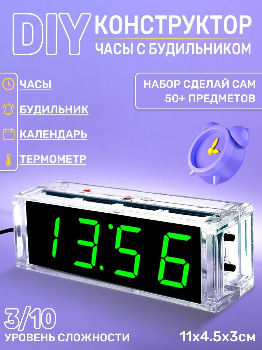 Электронный конструктор DIY набор для пайки часы с будильником