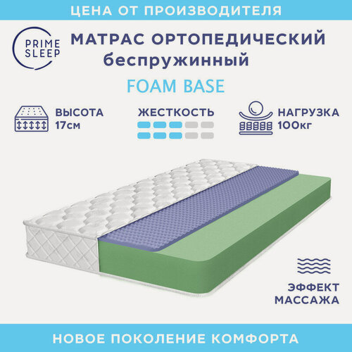 Изображение товара Матрас Prime Sleep Foam Base 90х200, анатомический, беспружинный, эффект массажа, двусторонний