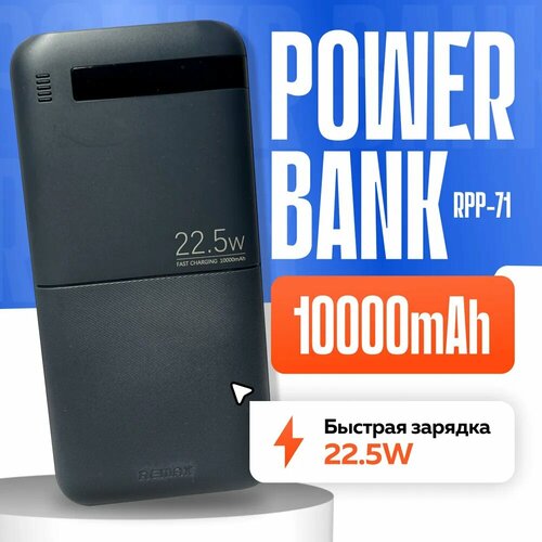 Внешний аккумулятор powerbank Remax RPP-71 10000 mAh черный 2100₽