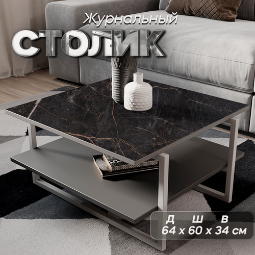 Изображение товара Журнальный столик для гостиной, черный мрамор/серый, 60х60х36