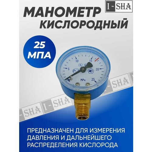 Манометр кислородный 250атм(25.0мПа) 50мм