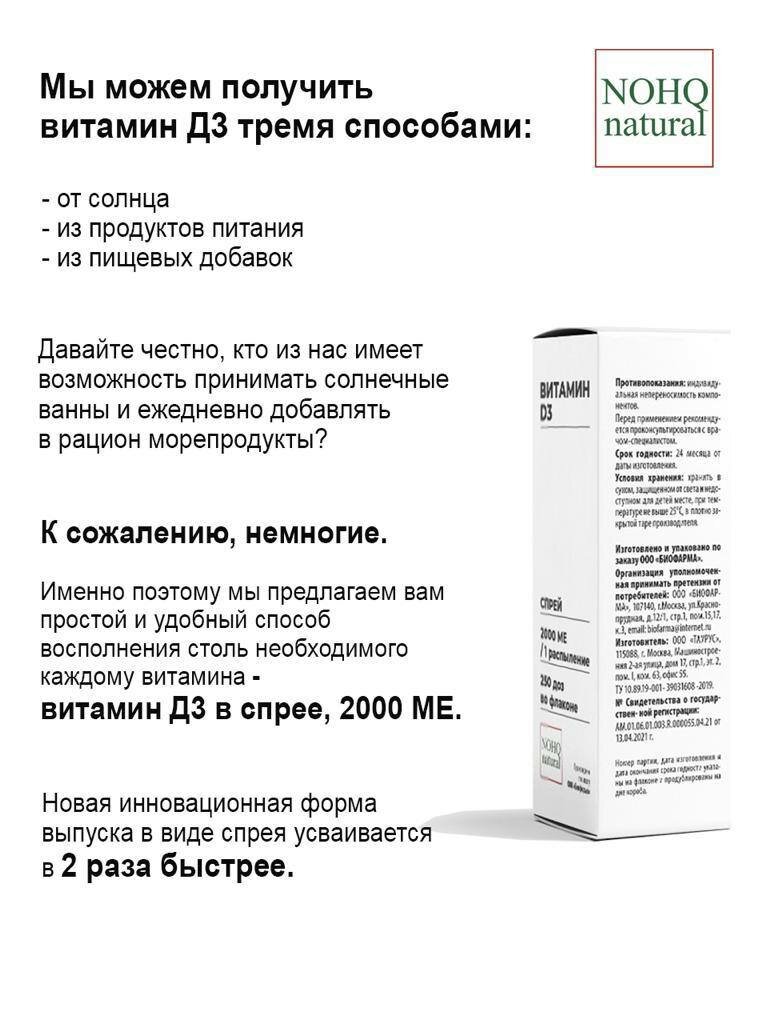 Картинки Витамин Д3 спрей 2000 МЕ жидкий комплекс D3 250 доз 30 мл, NOHQ natural