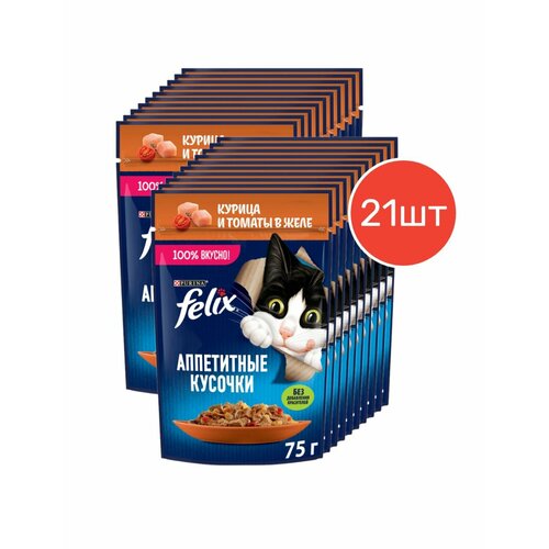 Корм Felix Аппетитные кусочки с курицей и томатами в желе 75г 21 шт