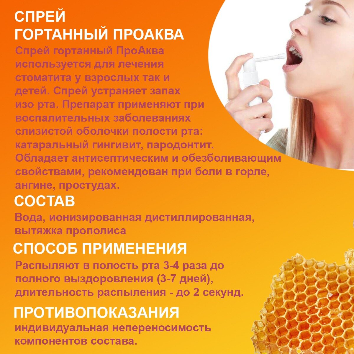 Картинки Золотая Борть / Экстракт прополиса водный "ПроАква" спрей для горла и полости рта, 30 мл