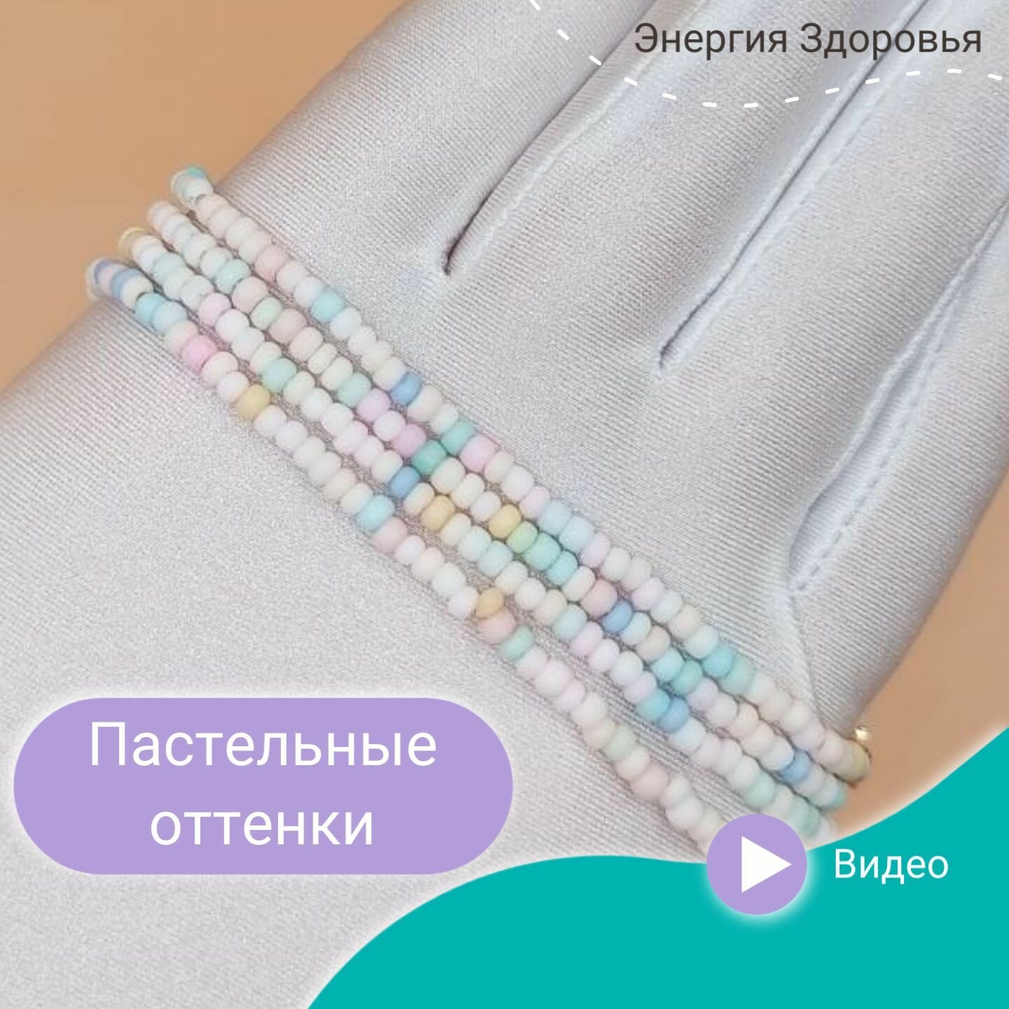Комплектующие Для Очков Цепочка для очков женская разноцветная из бисера в бирюзовых, зеленых и светло-розовых тонах. Цепочка для очков длинная.