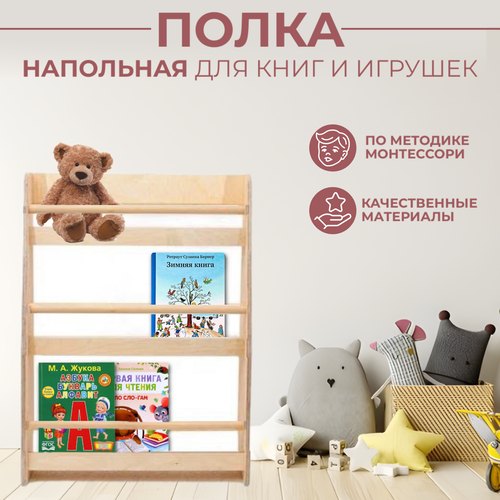Полка настенная детская, 3 -х ярусная, 57х18х77, полка для книг и игрушек, напольная, деревянная