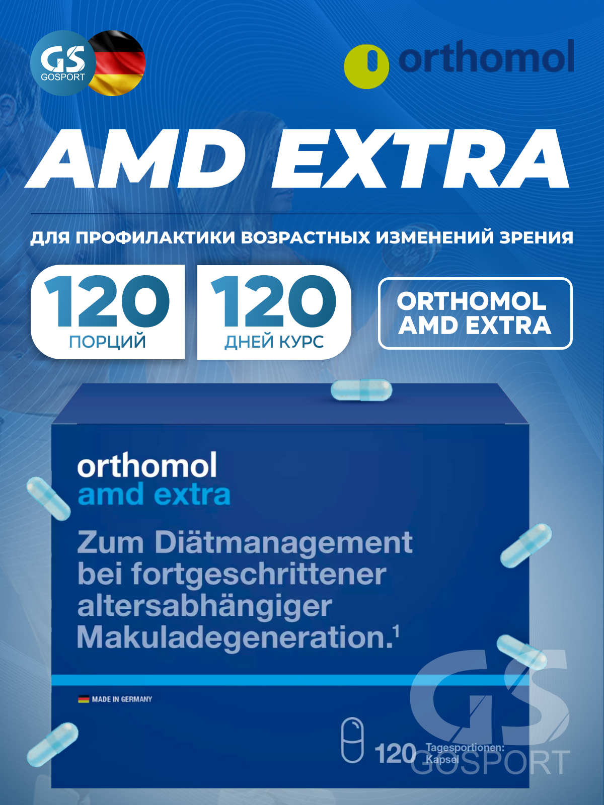 Для зрения Orthomol AМD Extra курс 120 дней