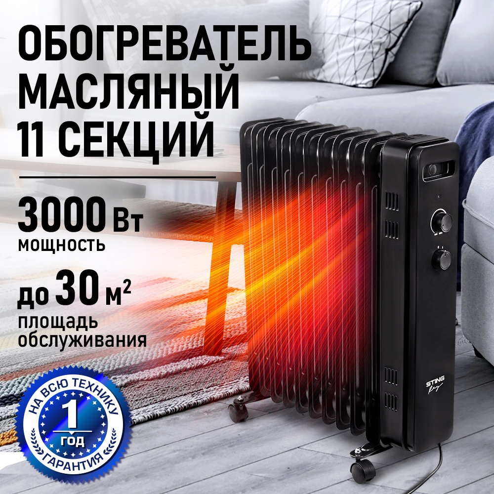 Обогреватель конвектор масляный радиатор STINGRAY ST-OH1002A черный