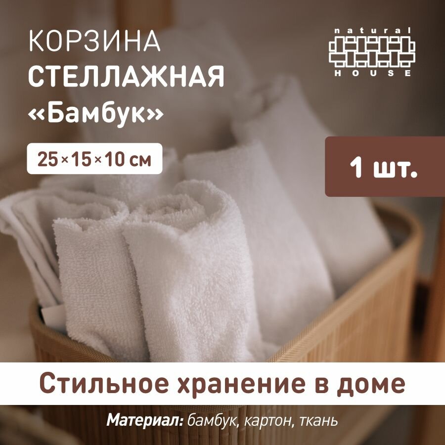 Корзина плетеная Natural House 25х15 см / корзина для хранения и декора 38 л / цвет серый