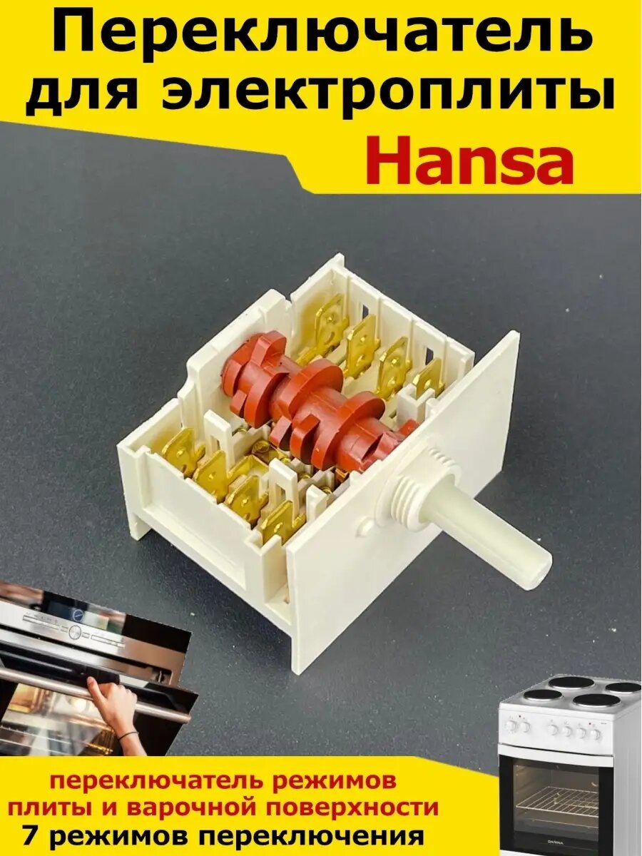 Запчать для плиты
