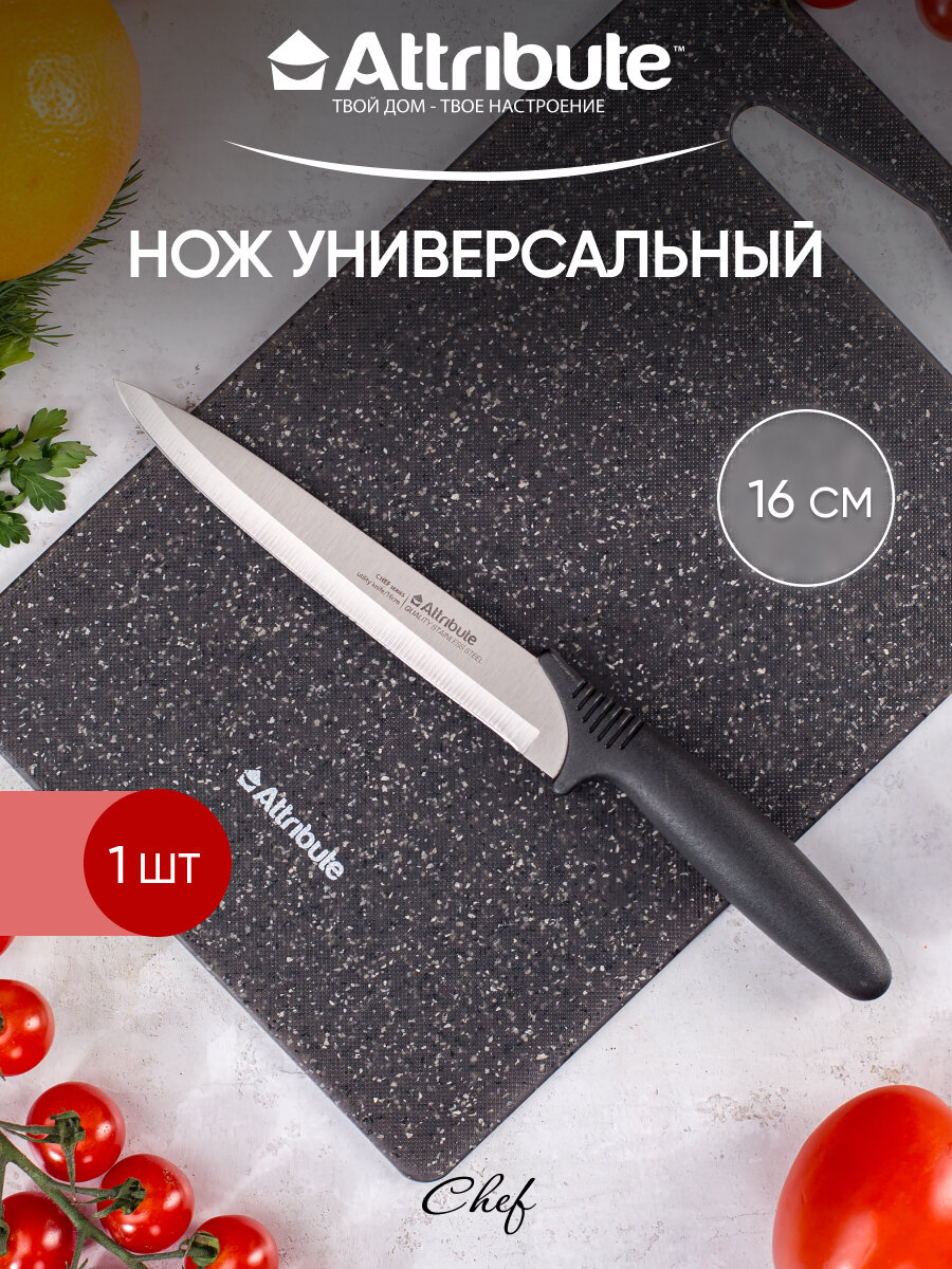Нож кухонный универсальный Attribute CHEF 16см, нержавеющая сталь