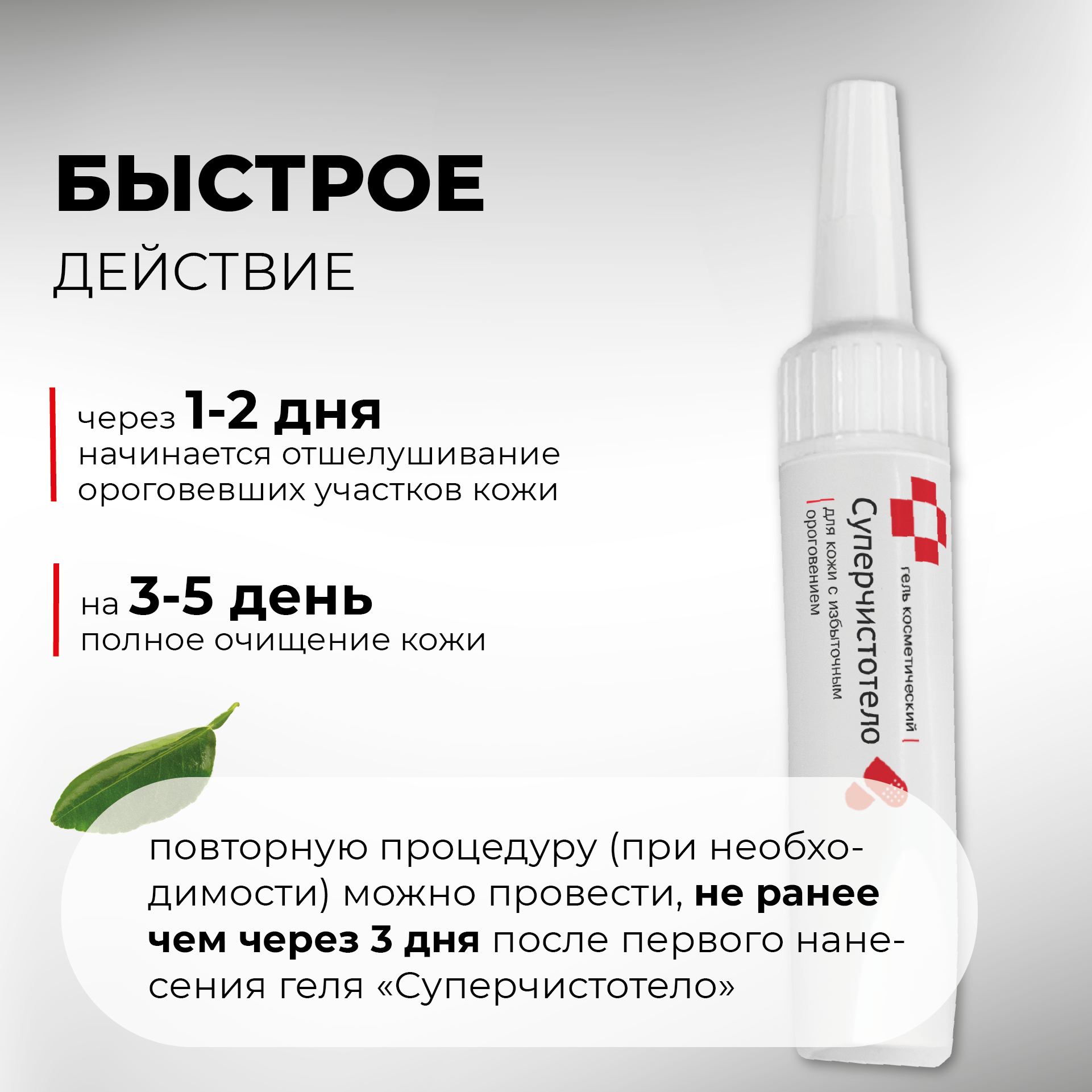 Изображение Гель от бородавок и папиллом Суперчистотело , 5 мл