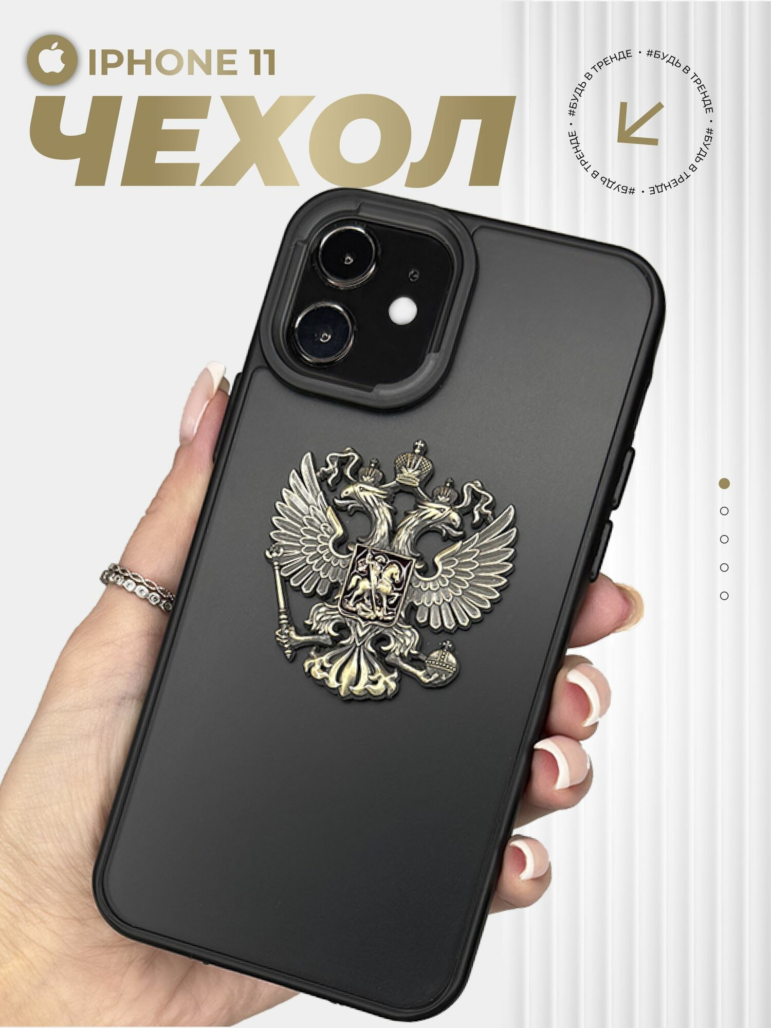 Чехол на iPhone 11 Герб России РФ