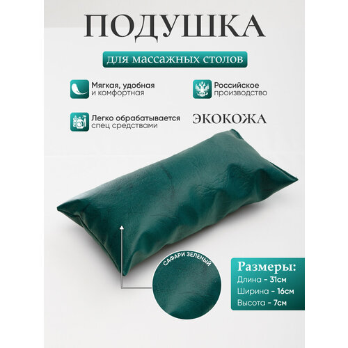 фото Подушка на кушетку, массажный стол "драголит", искусственная кожа, влагостойкая