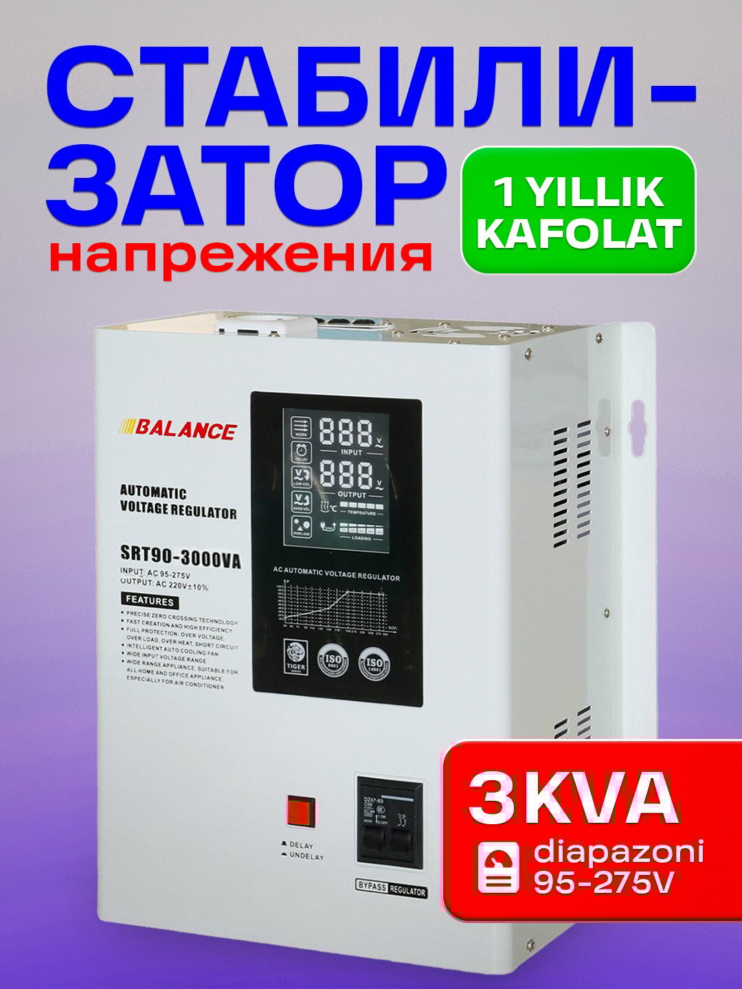 Стабилизатор напряжения Релейный Balance (95-275V) - 3000VA (3kvA)