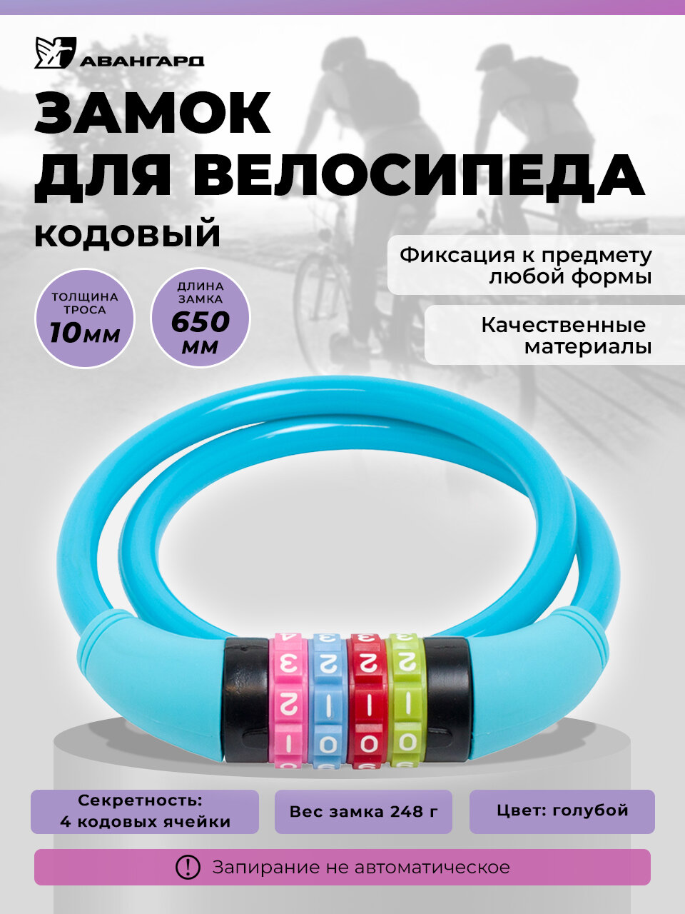 Замок кодовый для велосипеда 0,65 м, d-10мм. Авангард ВС-Т10К (650 мм) техно скай