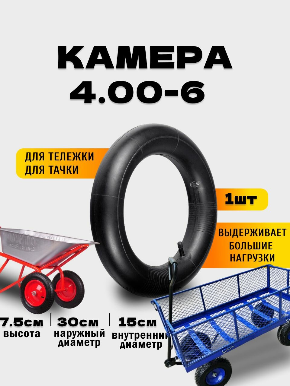 Камера для пневмоколеса 4 00 6 1 шт  камера на снегоуборщик  цвет черный