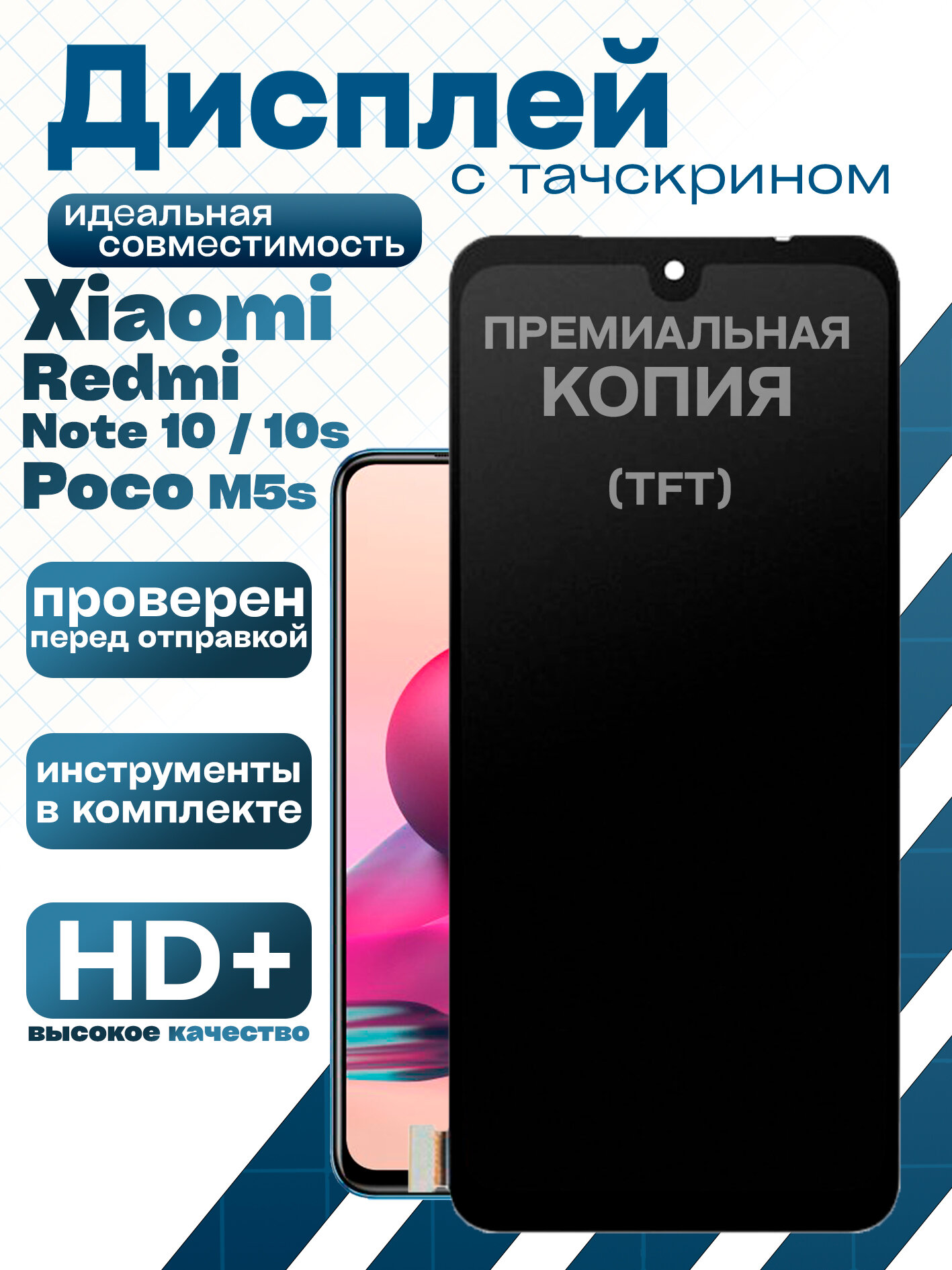 Дисплей для Xiaomi Redmi Note 10, 10S TFT