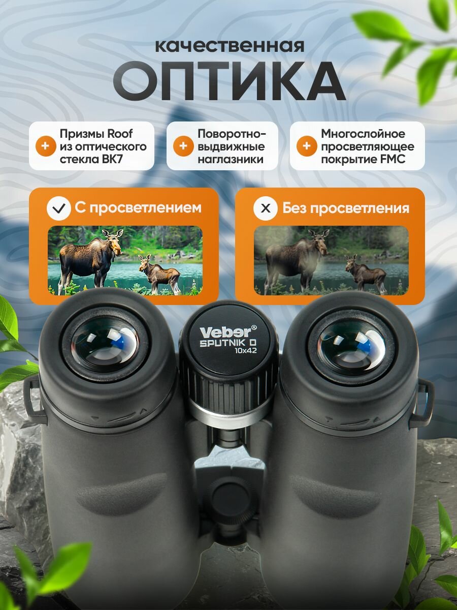 Бинокль Veber SPUTNIK D 10х42 — фото 1