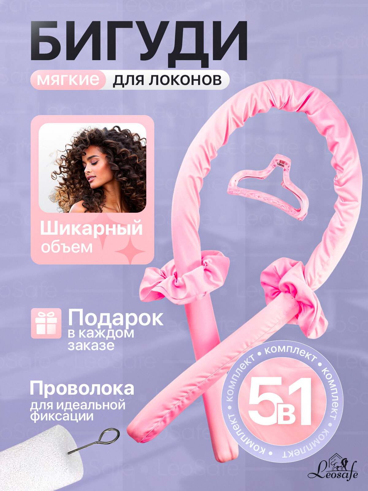 Мягкие Бигуди LeoSafe, для локонов и объема волос, поролоновые, розовые, 30мм, 1шт