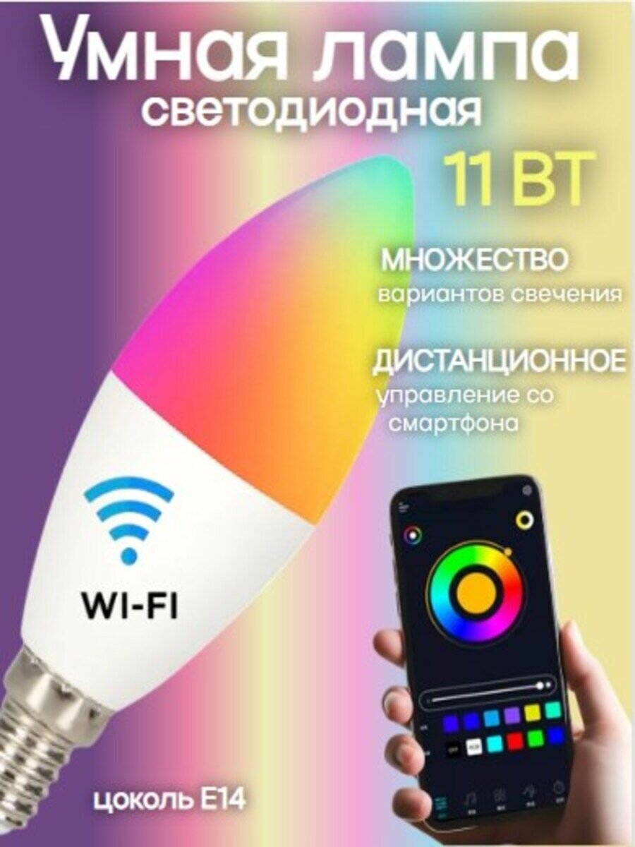 Лампа светодиодная LED-СВЕЧА-RGBW-SMART 11Вт 230В димм. Е14 3000-6500К 990Лм IN HOME