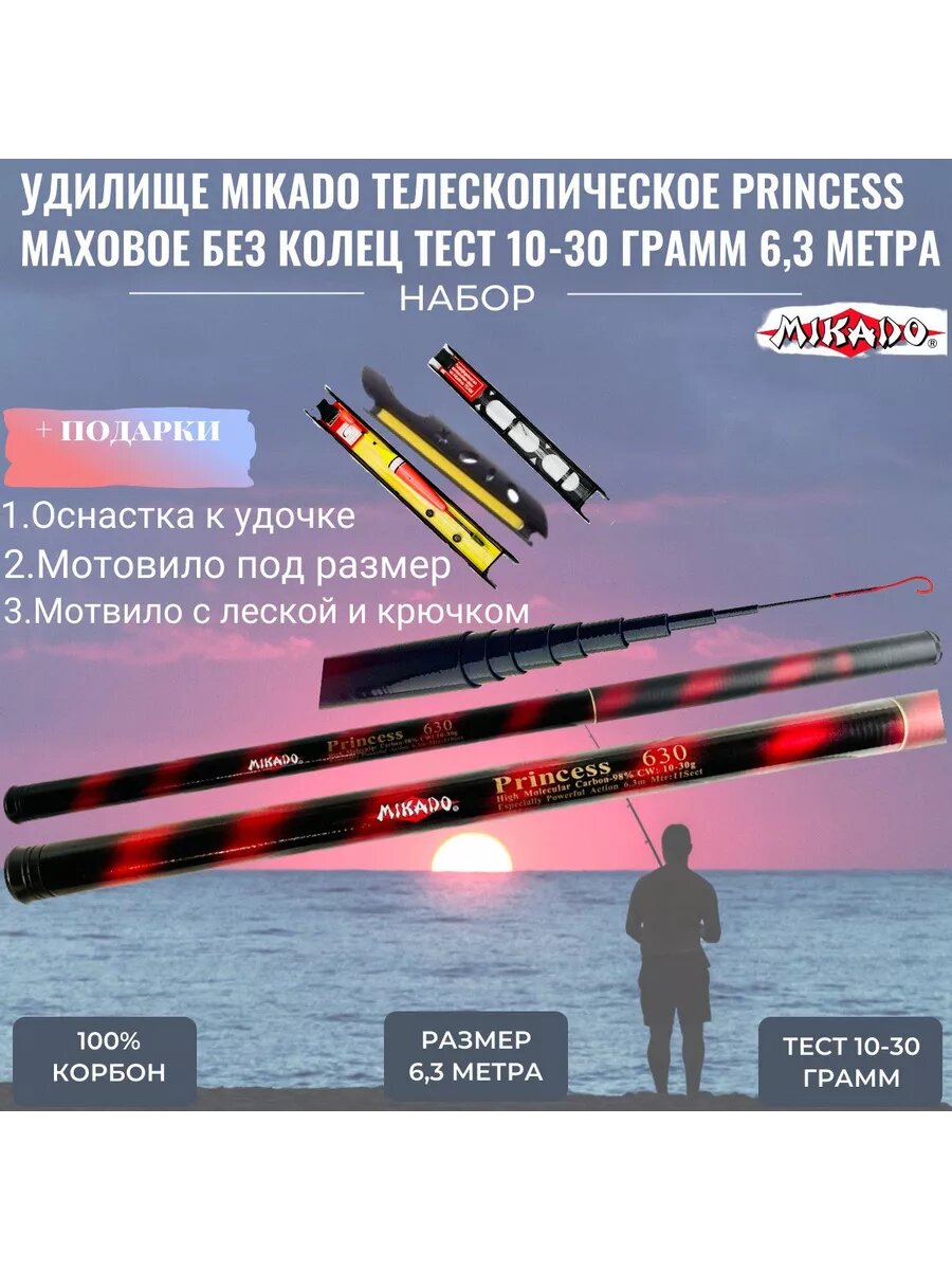 Маховая телескопическая удочка Princess 6.3 метра + подарок