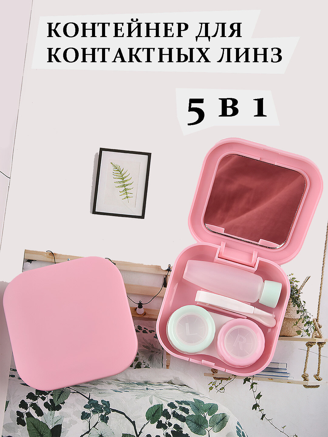 Контейнер для контактных линз, силикон/пластик, розовый, 6.8 см