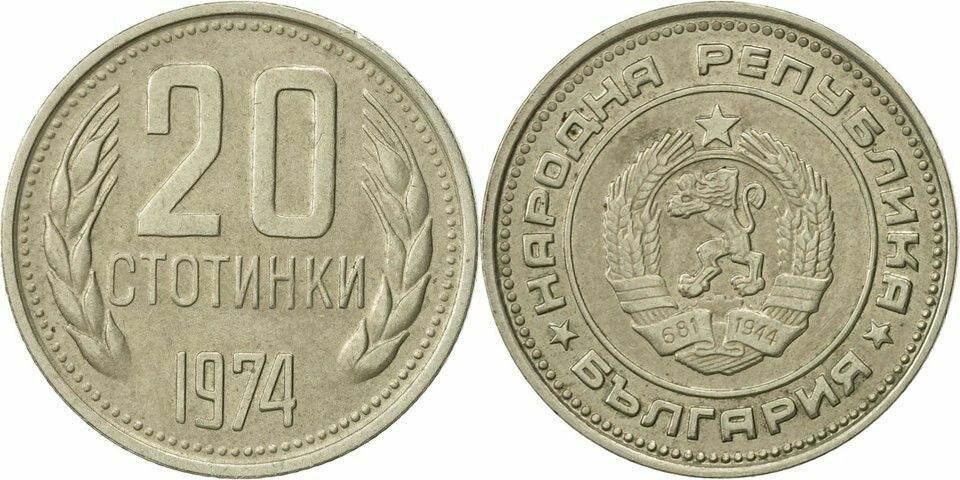 Болгария 20 стотинок, 1974-1990 Герб XF