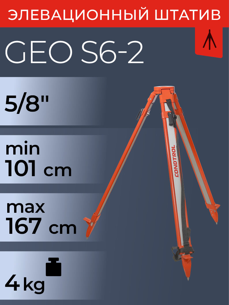 Геодезический штатив CONDTROL GEO S6-2