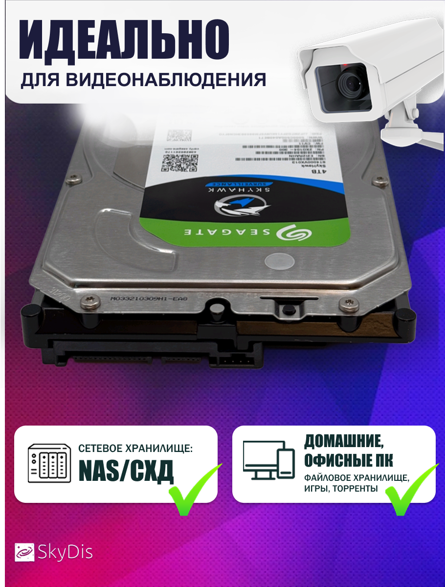 Жесткий диск Seagate Skyhawk 4 Tb ST4000VX013 — фото 1