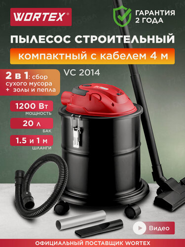 Изображение товара Пылесос строительный WORTEX VC 2014 WS (0329115)