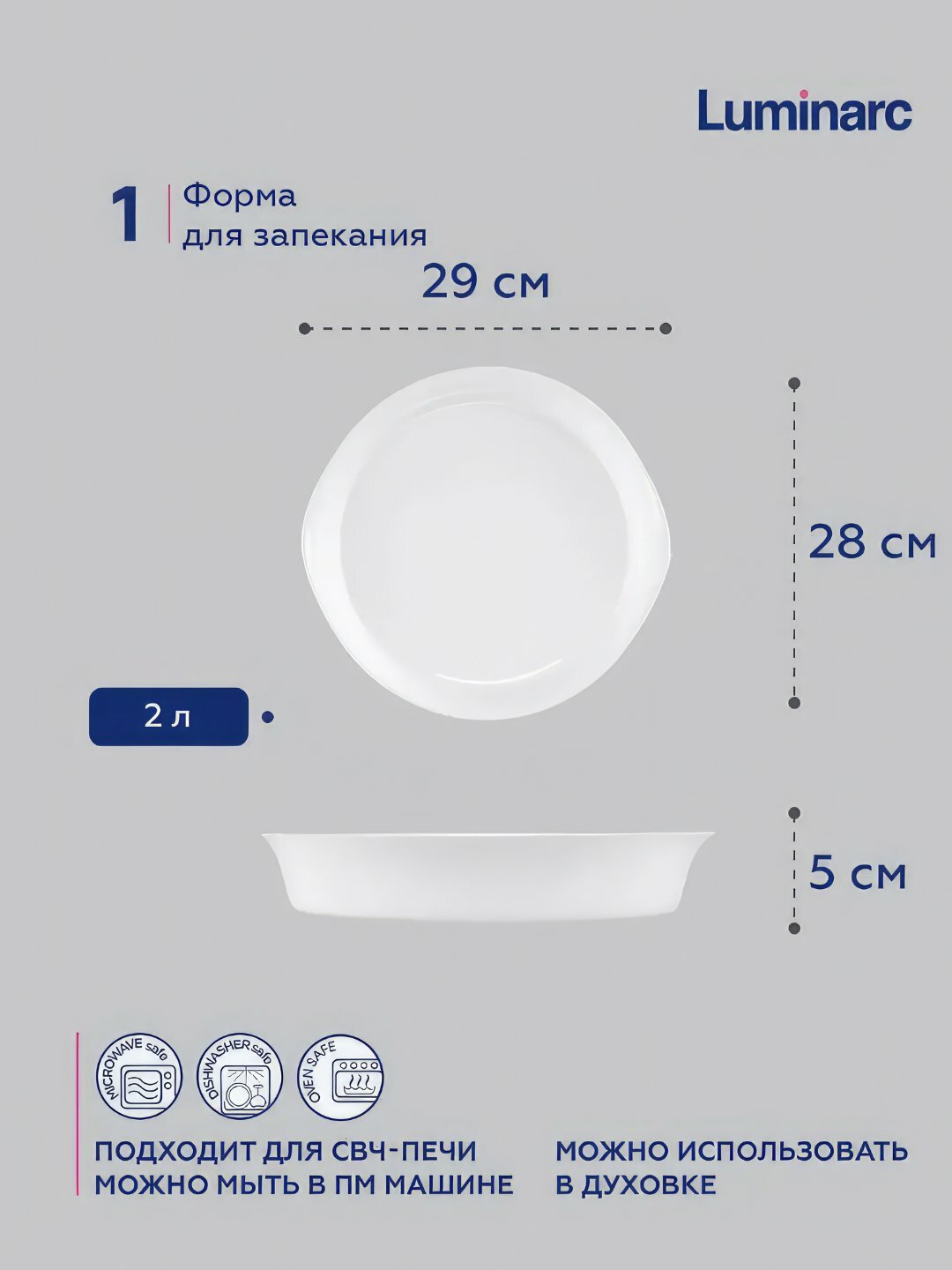 Форма для запекания Luminarc Smart Cuisine Carine, 28 * 29 см — фото 1