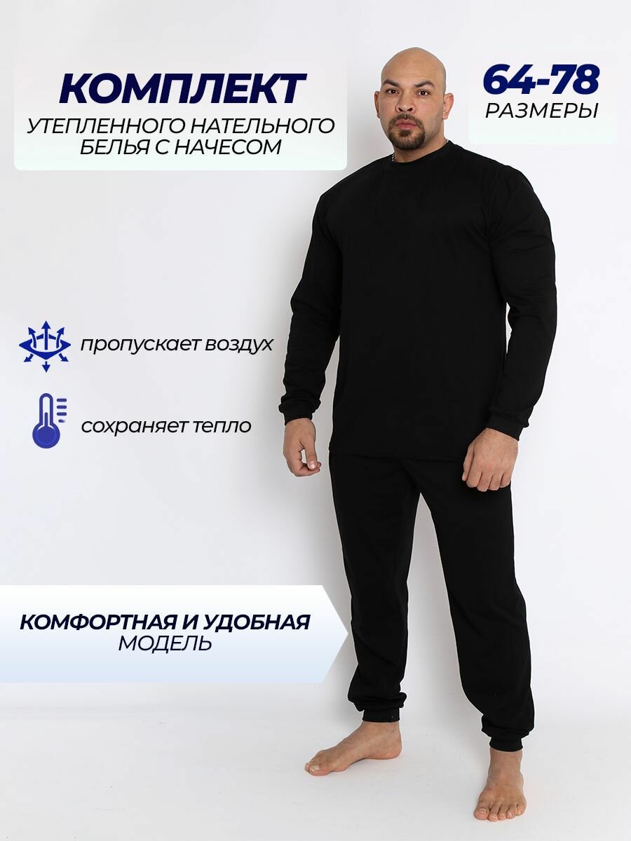 Комплект термобелья MAKSI MODA Осеньзима 2023 размер 70 черный