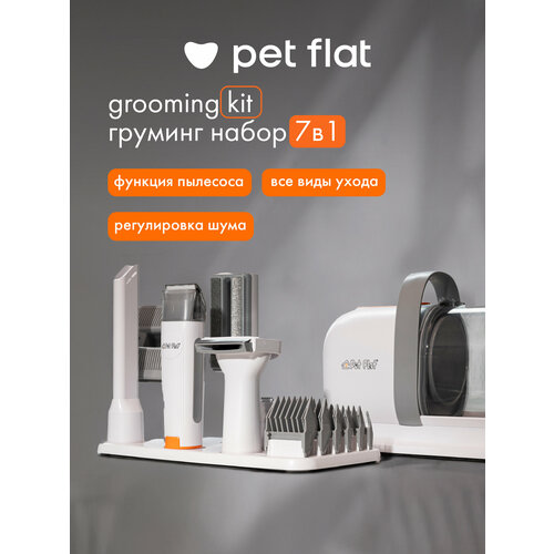 Груминг станция Pet Flat, для кошек и собак, с функцией пылесоса